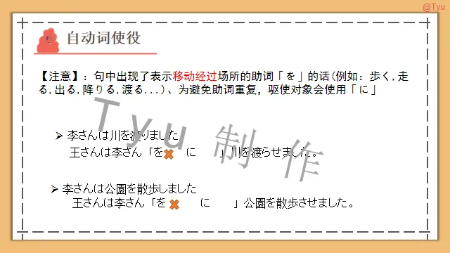 高考日语:动词被动、使役、使役被动、使役授受详解 课件-第22张图片-四季读书网 高考日语:动词被动、使役、使役被动、使役授受详解 课件-第22张图片-四季读书网