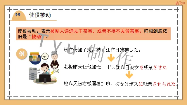 高考日语:动词被动、使役、使役被动、使役授受详解 课件-第32张图片-四季读书网 高考日语:动词被动、使役、使役被动、使役授受详解 课件-第32张图片-四季读书网