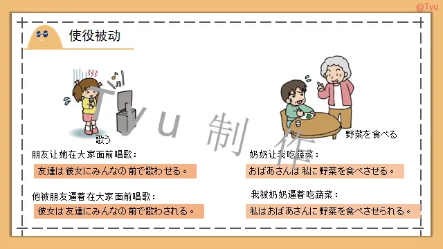 高考日语:动词被动、使役、使役被动、使役授受详解 课件-第33张图片-四季读书网 高考日语:动词被动、使役、使役被动、使役授受详解 课件-第33张图片-四季读书网