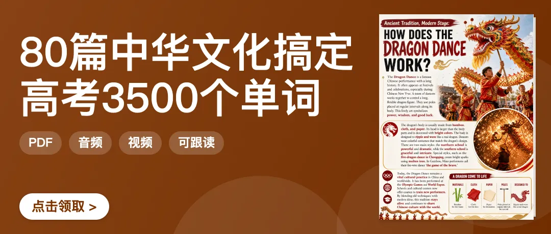 80篇中华文化搞定高考3500个单词·舞龙非遗南北流派与火舞绝技,读透高中课标词-第1张图片-四季读书网 80篇中华文化搞定高考3500个单词·舞龙非遗南北流派与火舞绝技,读透高中课标词-第1张图片-四季读书网