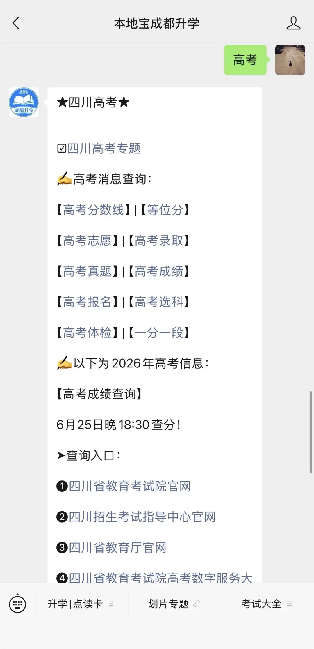 2026年10月四川考试招生月历、高考备考重要事项公布!-第7张图片-四季读书网