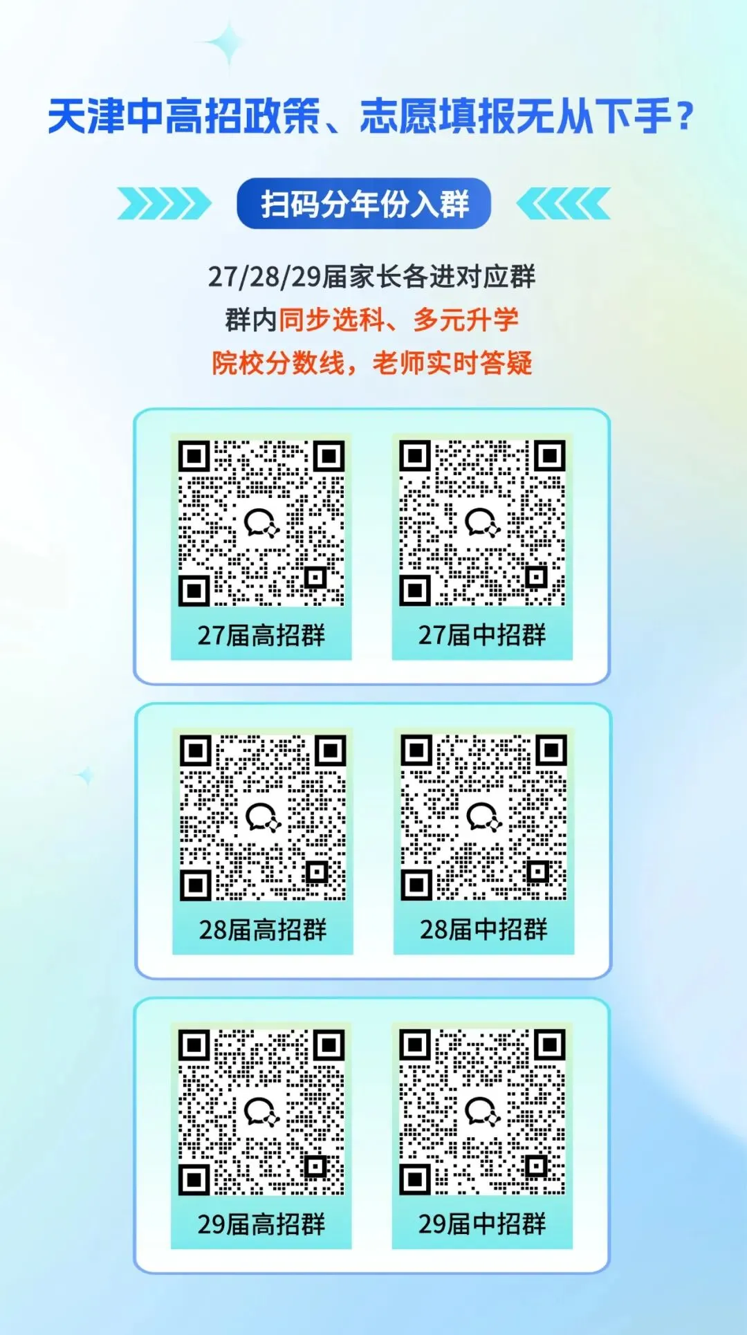 天津市考试院发布 2027 年天津高考全年报考工作安排-第4张图片-四季读书网