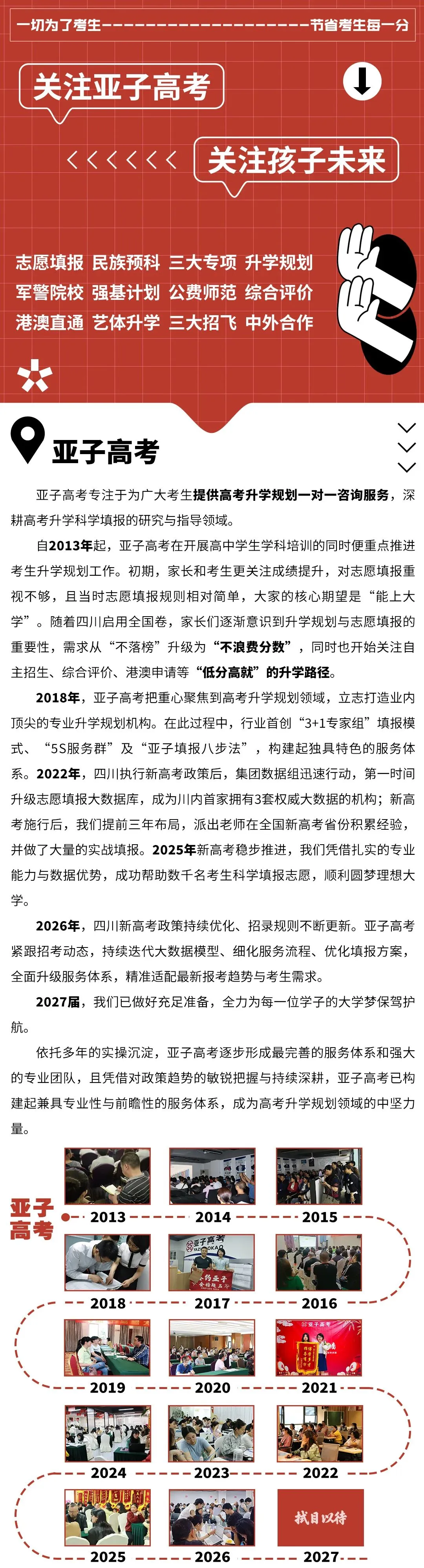 墨绘乾坤,志凌云汉,亚子高考赓续逐梦荣光;登高致远,振翼扬帆,伴逐梦少年续写万丈荣光.-第1张图片-四季读书网