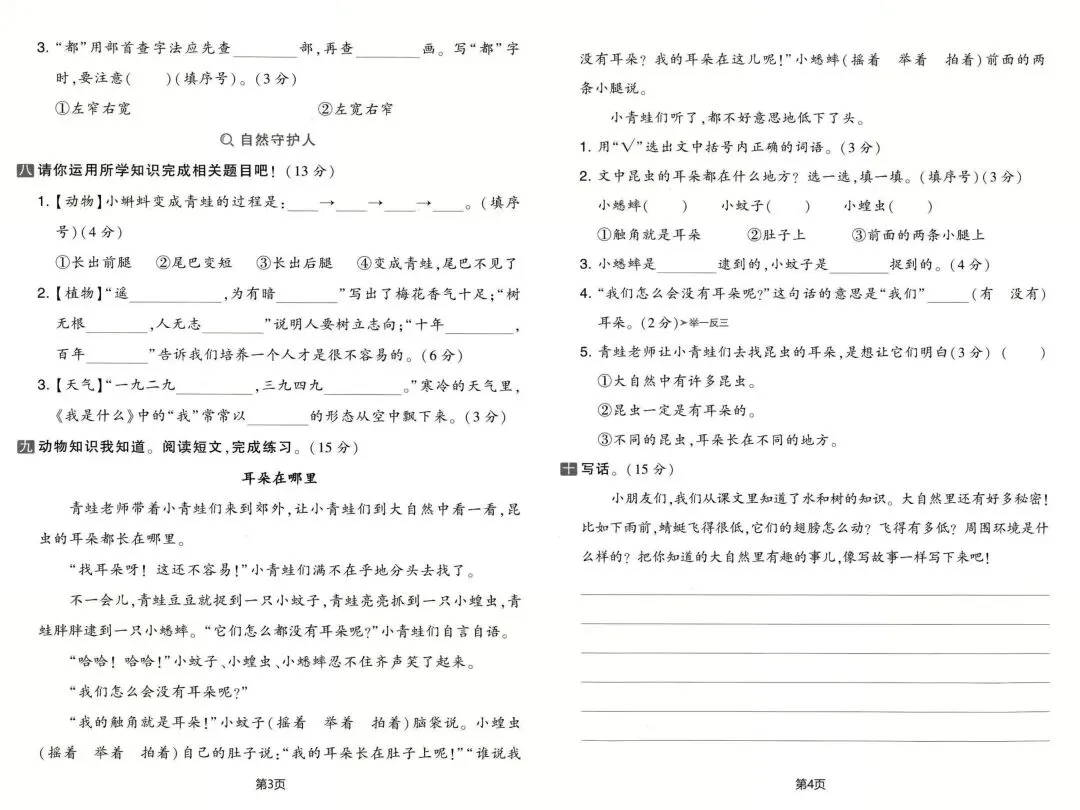 二年级上册语文第一次月考|完整试卷+答案解析-第2张图片-四季读书网 二年级上册语文第一次月考|完整试卷+答案解析-第2张图片-四季读书网