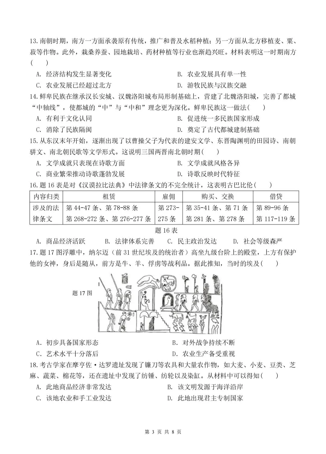 2026年九年级历史上册月考试卷(一)-第4张图片-四季读书网