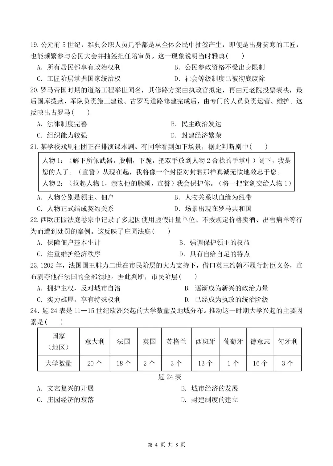 2026年九年级历史上册月考试卷(一)-第5张图片-四季读书网