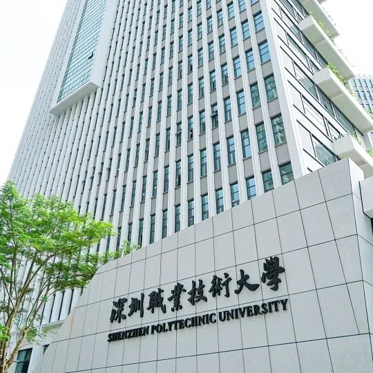 学考君带你认名校!春季高考备考倒计时99天!今天带你认识的是——深圳职业技术大学(深职大)备考之路·学考君这里起步!-第3张图片-四季读书网