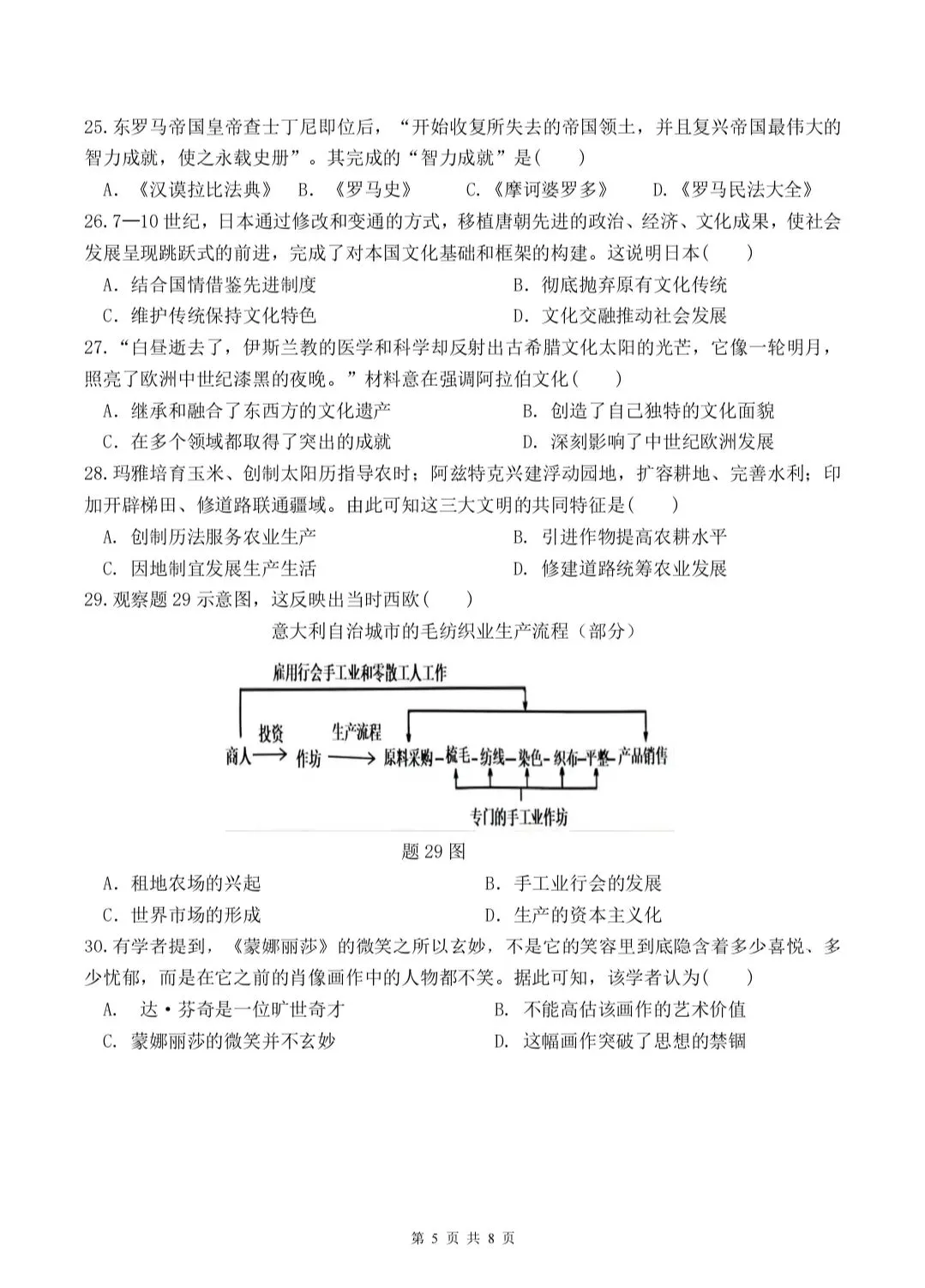 2026年九年级历史上册月考试卷(一)-第6张图片-四季读书网