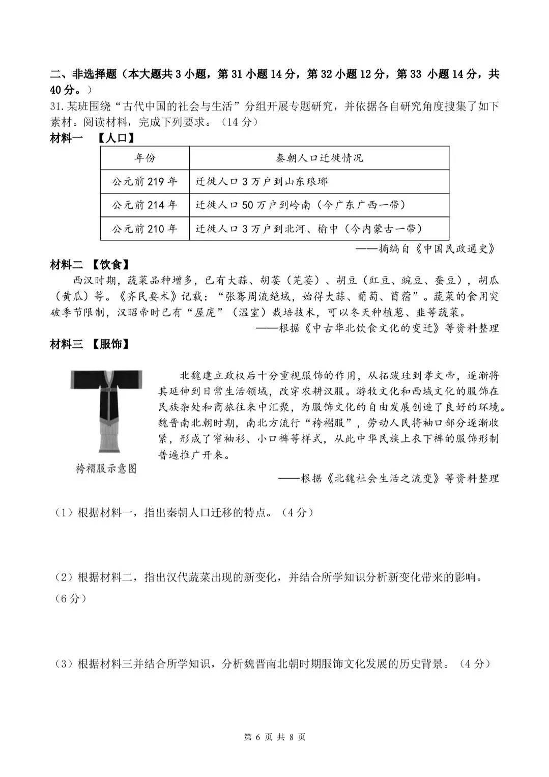 2026年九年级历史上册月考试卷(一)-第7张图片-四季读书网