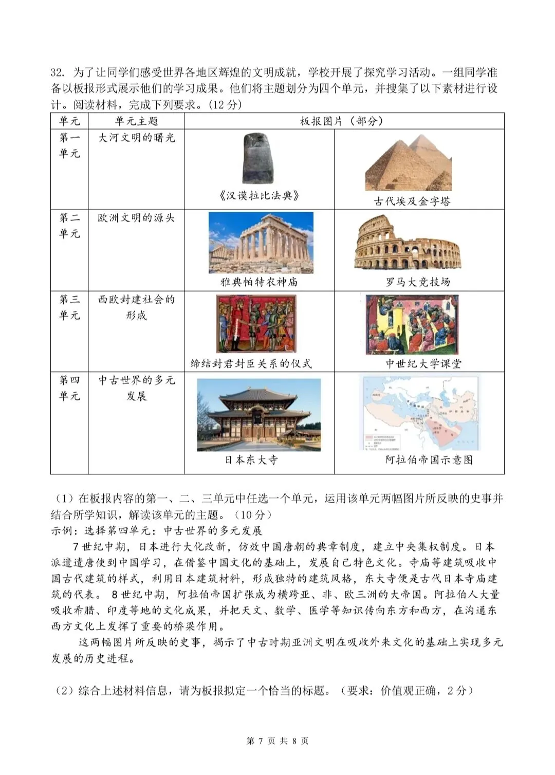 2026年九年级历史上册月考试卷(一)-第8张图片-四季读书网