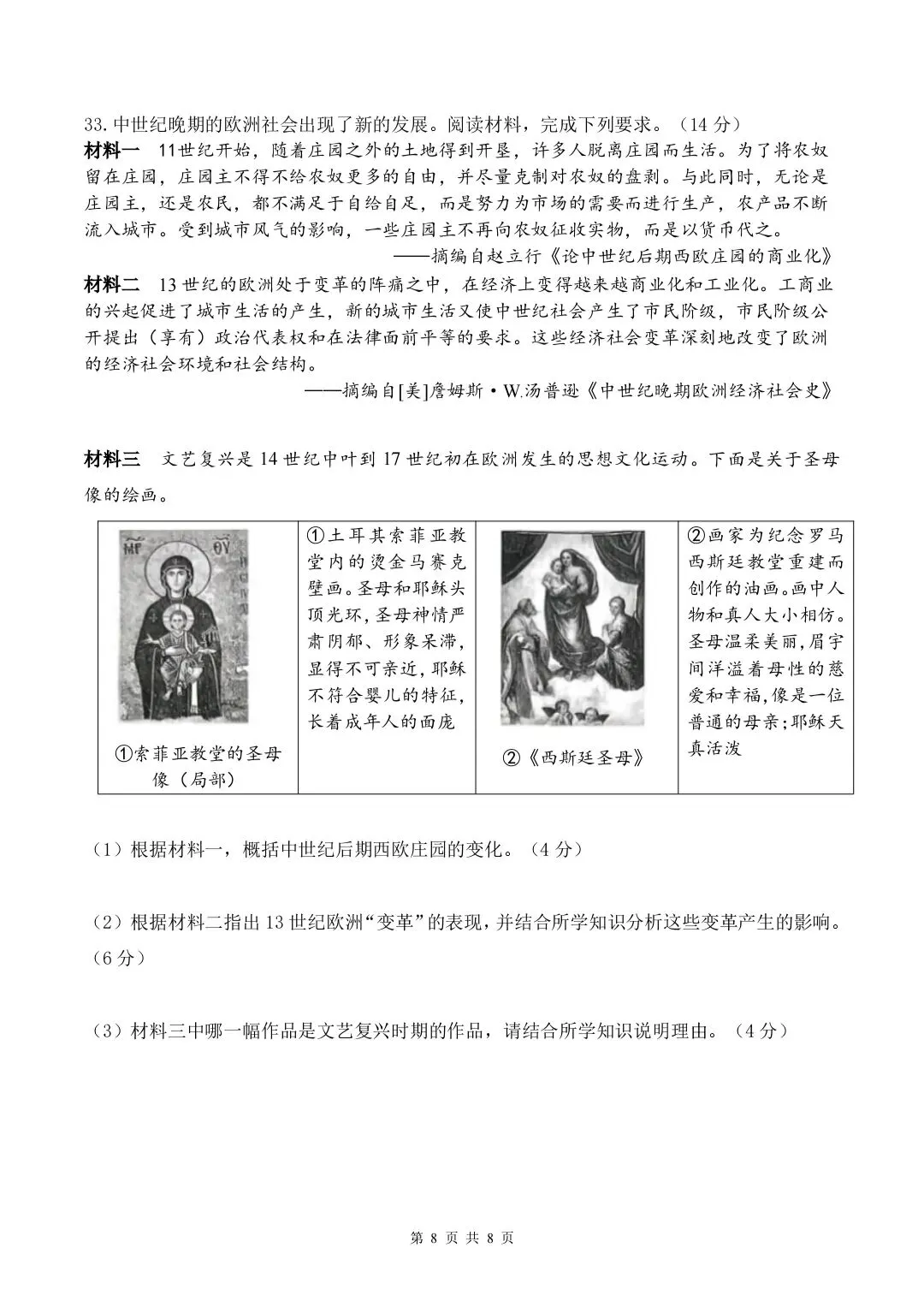 2026年九年级历史上册月考试卷(一)-第9张图片-四季读书网