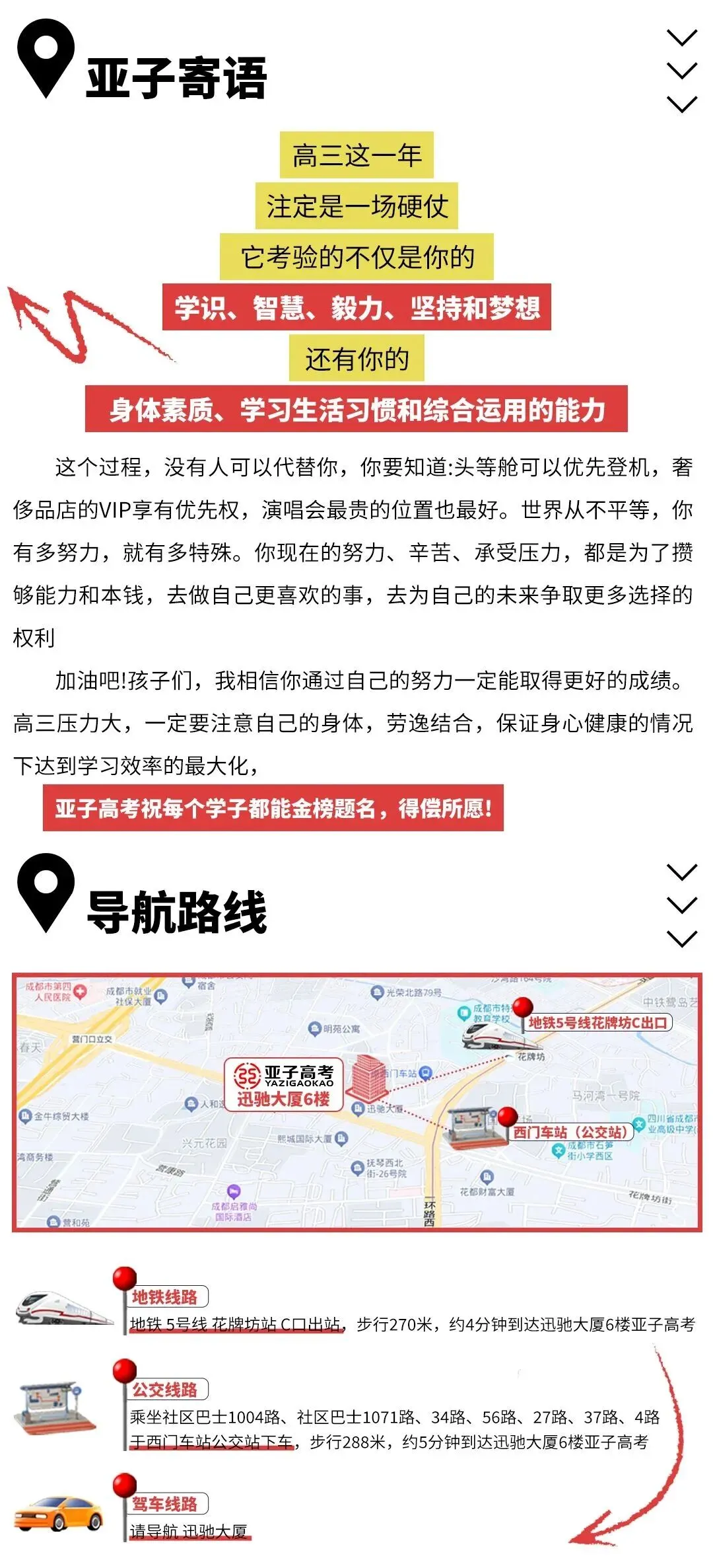 墨绘乾坤,志凌云汉,亚子高考赓续逐梦荣光;登高致远,振翼扬帆,伴逐梦少年续写万丈荣光.-第17张图片-四季读书网