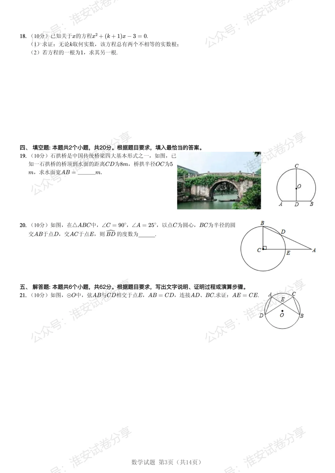 初三第一次月考!淮阴区 10 月数学调研真题,吃透稳提分-第5张图片-四季读书网