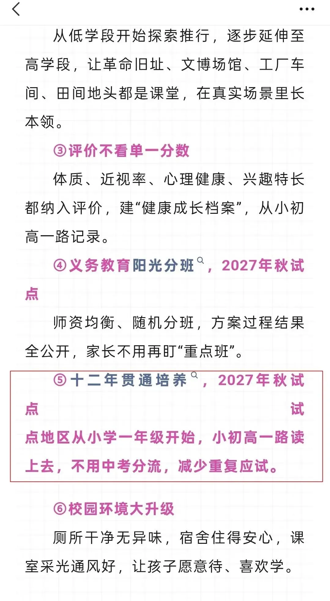 “不用中考分流”删而复现,看见中考改革的纠结-第3张图片-四季读书网