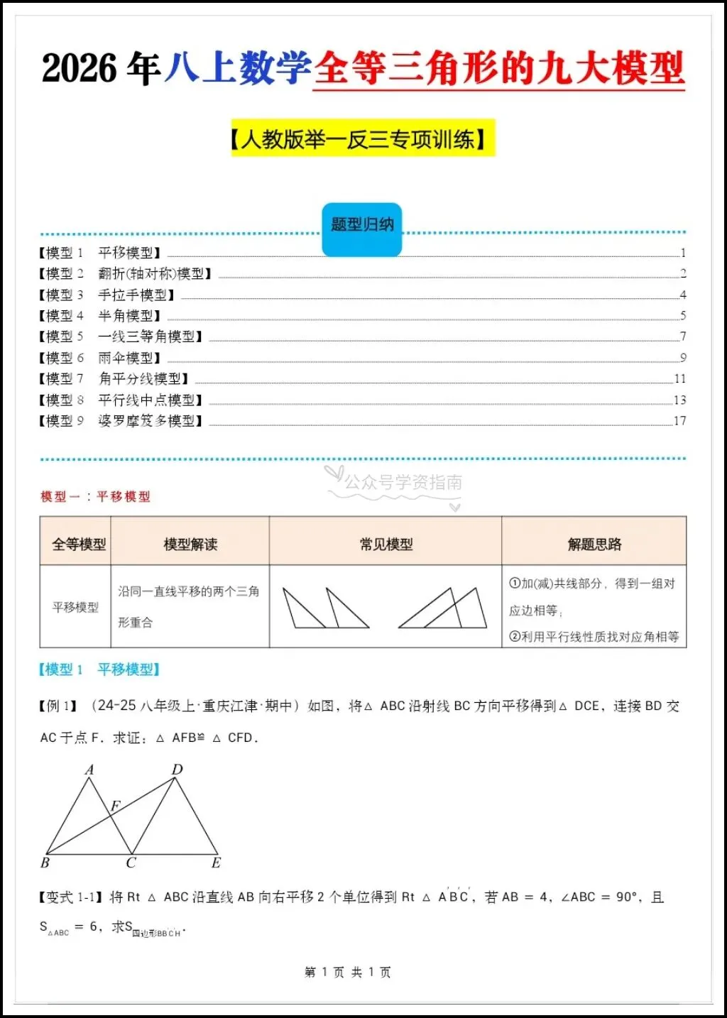初二数学|2026秋八上数学《全等三角形》常见的九大模型举一反训练+答案-第3张图片-四季读书网 初二数学|2026秋八上数学《全等三角形》常见的九大模型举一反训练+答案-第3张图片-四季读书网