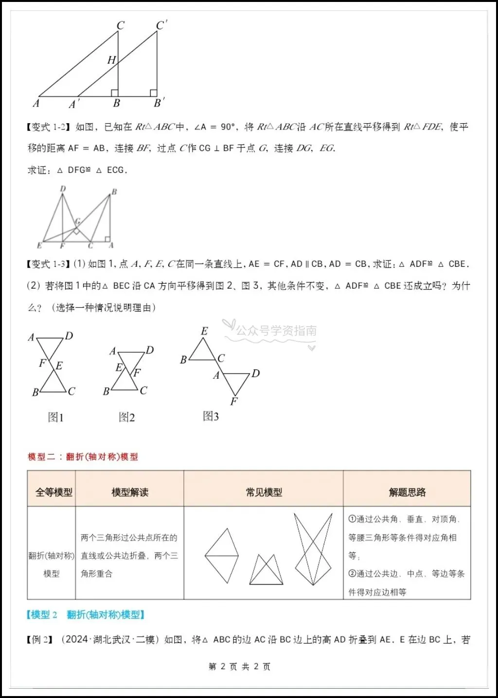 初二数学|2026秋八上数学《全等三角形》常见的九大模型举一反训练+答案-第4张图片-四季读书网 初二数学|2026秋八上数学《全等三角形》常见的九大模型举一反训练+答案-第4张图片-四季读书网
