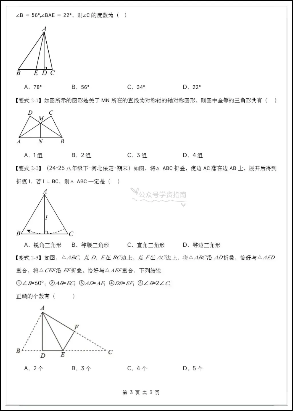 初二数学|2026秋八上数学《全等三角形》常见的九大模型举一反训练+答案-第5张图片-四季读书网 初二数学|2026秋八上数学《全等三角形》常见的九大模型举一反训练+答案-第5张图片-四季读书网