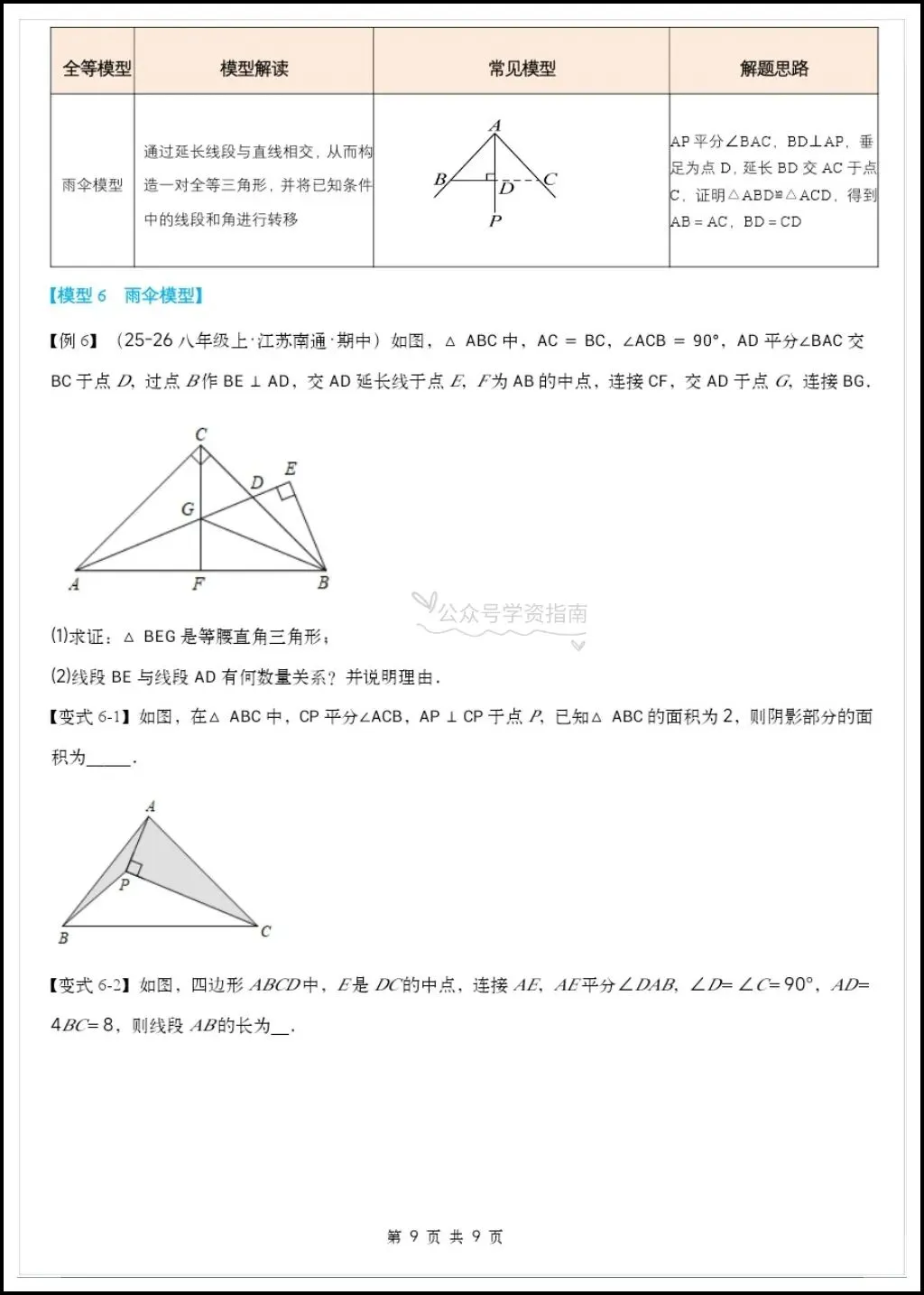 初二数学|2026秋八上数学《全等三角形》常见的九大模型举一反训练+答案-第7张图片-四季读书网 初二数学|2026秋八上数学《全等三角形》常见的九大模型举一反训练+答案-第7张图片-四季读书网