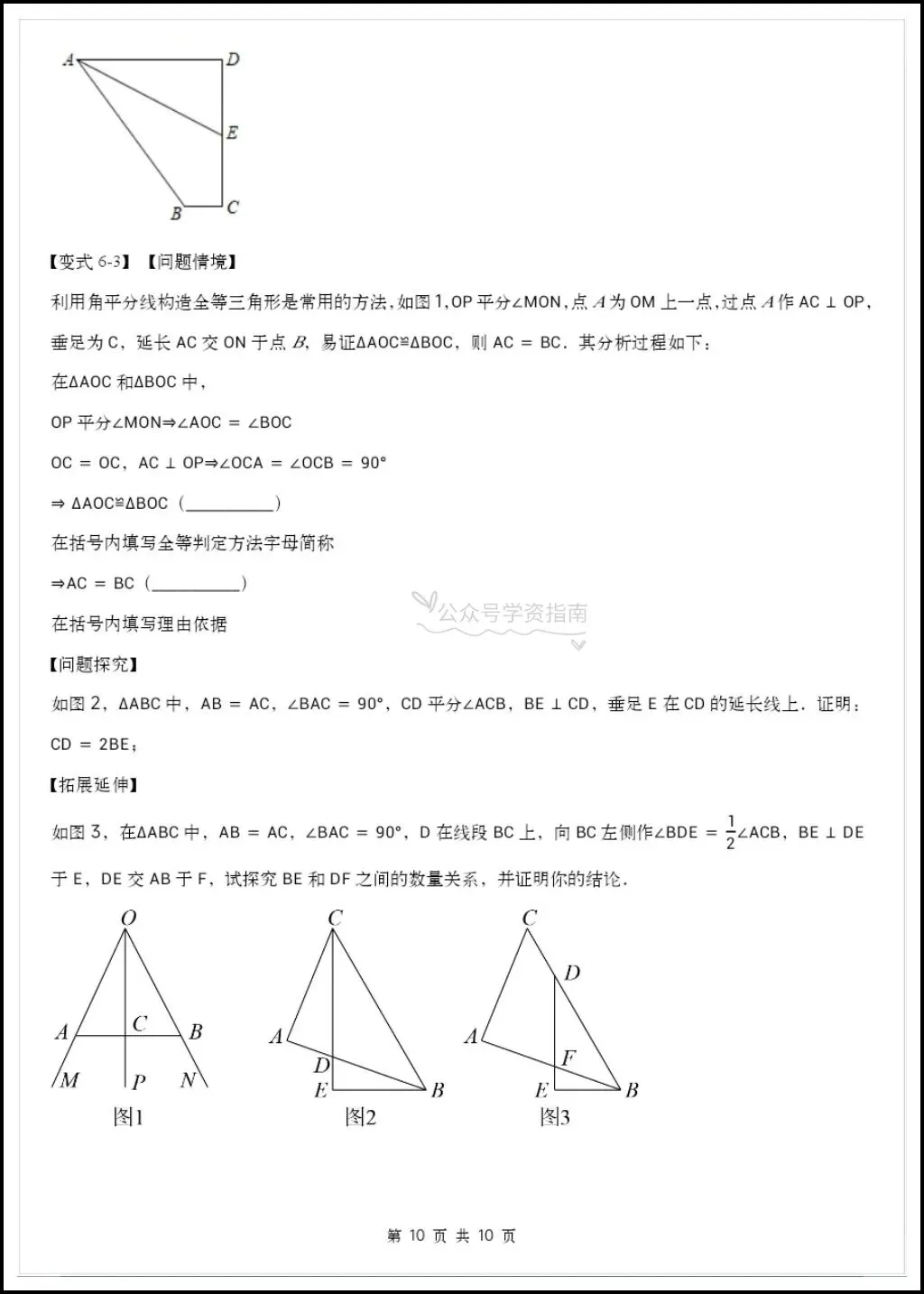 初二数学|2026秋八上数学《全等三角形》常见的九大模型举一反训练+答案-第8张图片-四季读书网 初二数学|2026秋八上数学《全等三角形》常见的九大模型举一反训练+答案-第8张图片-四季读书网