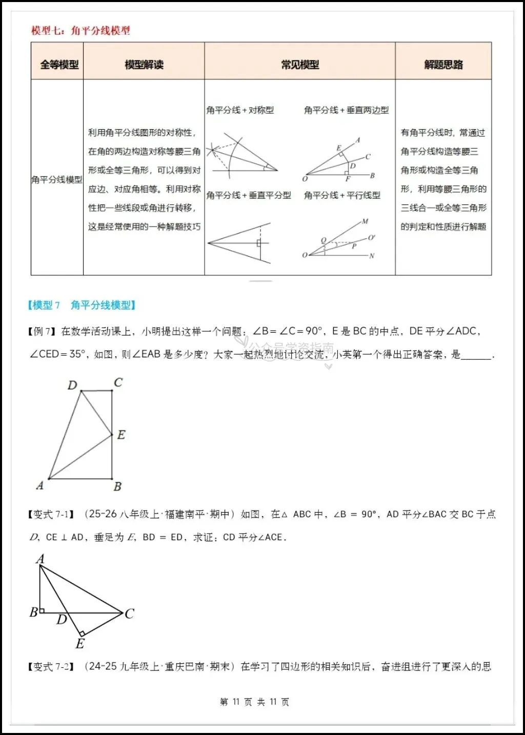 初二数学|2026秋八上数学《全等三角形》常见的九大模型举一反训练+答案-第9张图片-四季读书网 初二数学|2026秋八上数学《全等三角形》常见的九大模型举一反训练+答案-第9张图片-四季读书网