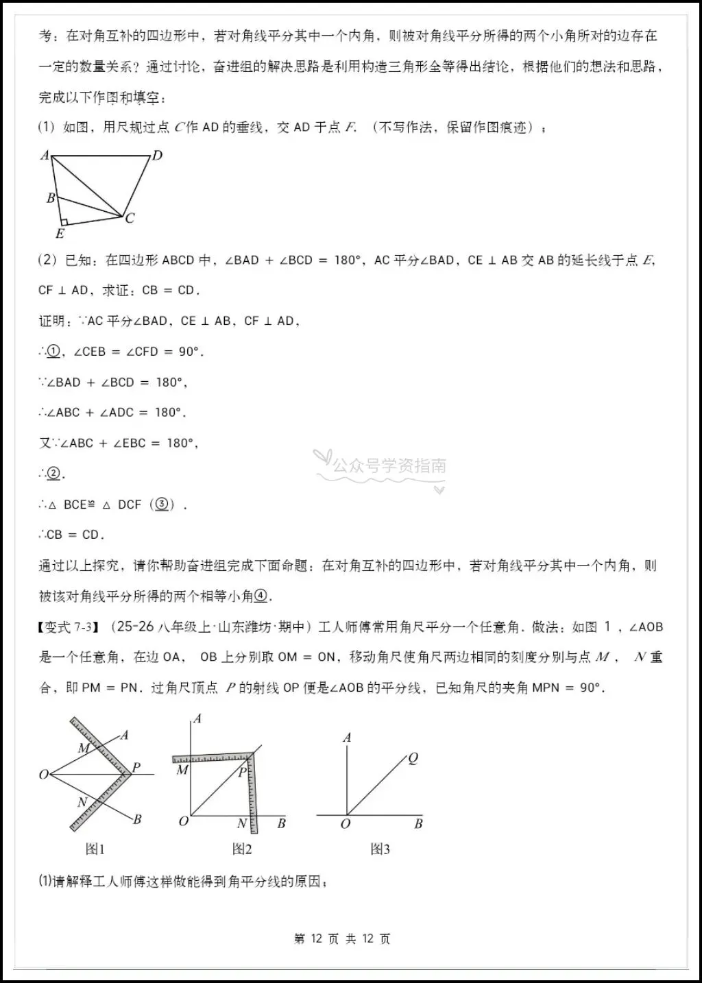 初二数学|2026秋八上数学《全等三角形》常见的九大模型举一反训练+答案-第10张图片-四季读书网 初二数学|2026秋八上数学《全等三角形》常见的九大模型举一反训练+答案-第10张图片-四季读书网