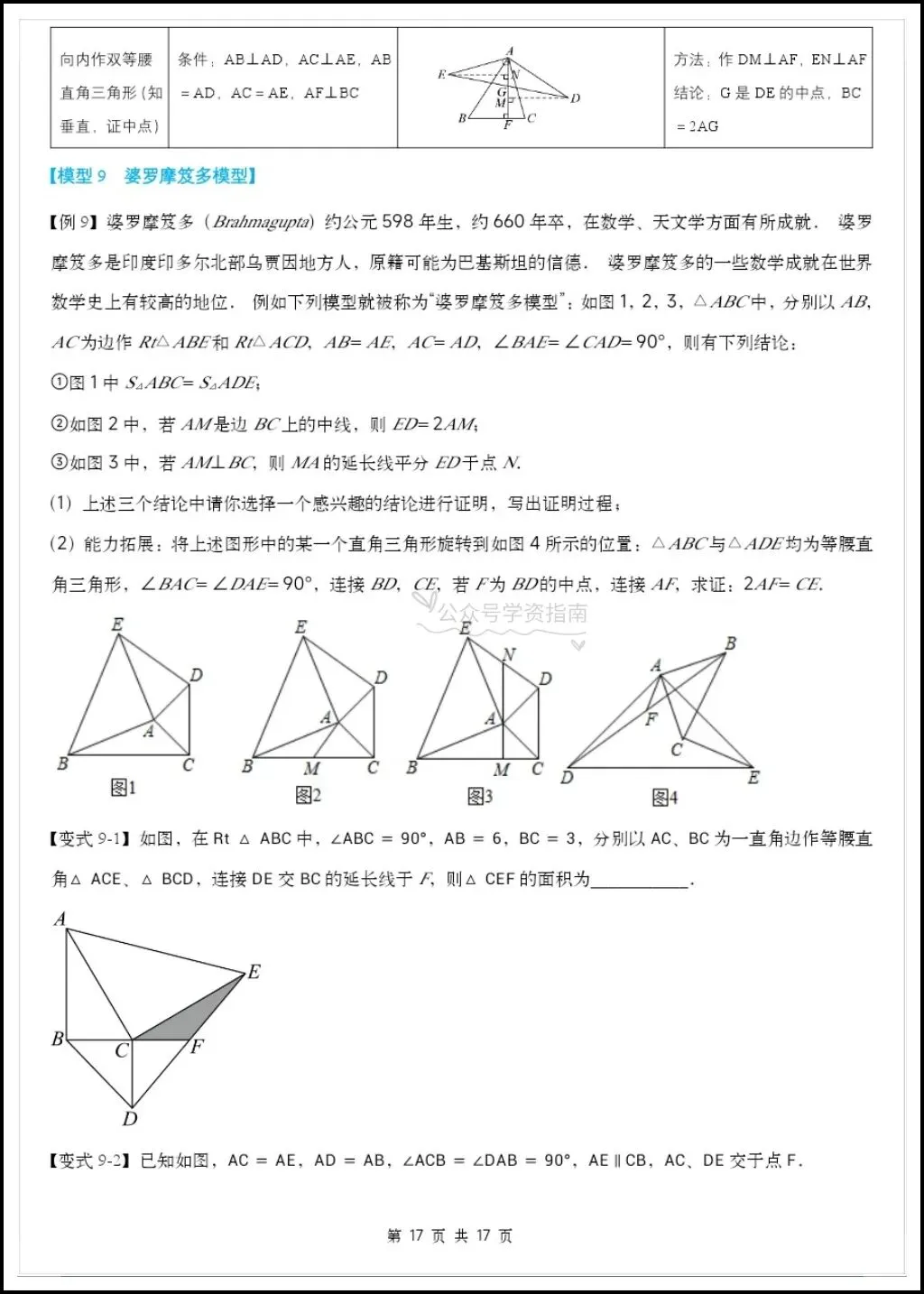 初二数学|2026秋八上数学《全等三角形》常见的九大模型举一反训练+答案-第11张图片-四季读书网 初二数学|2026秋八上数学《全等三角形》常见的九大模型举一反训练+答案-第11张图片-四季读书网