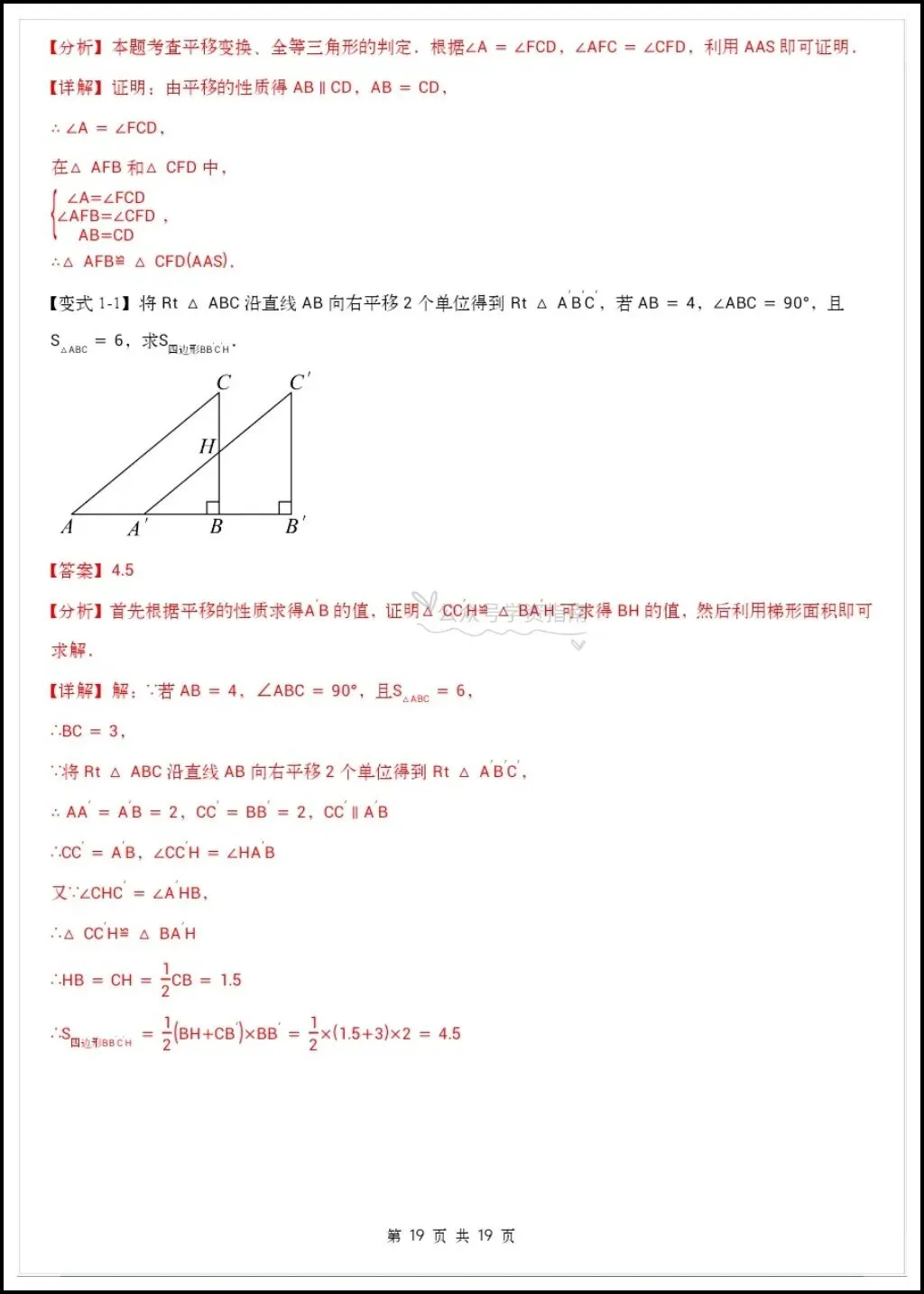 初二数学|2026秋八上数学《全等三角形》常见的九大模型举一反训练+答案-第13张图片-四季读书网 初二数学|2026秋八上数学《全等三角形》常见的九大模型举一反训练+答案-第13张图片-四季读书网