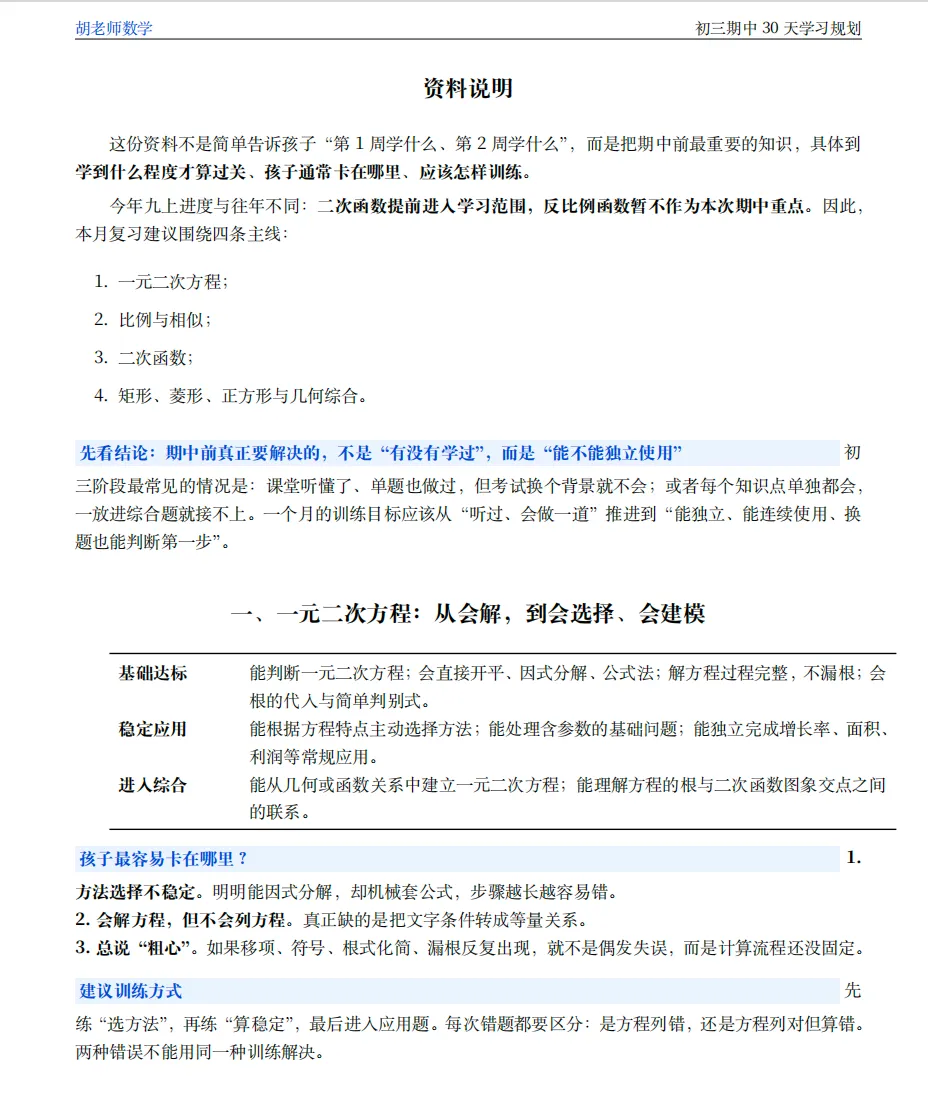 深圳初三期中考目标A或A+,这份30天计划建议照着做(附具体清单)-第3张图片-四季读书网 深圳初三期中考目标A或A+,这份30天计划建议照着做(附具体清单)-第3张图片-四季读书网