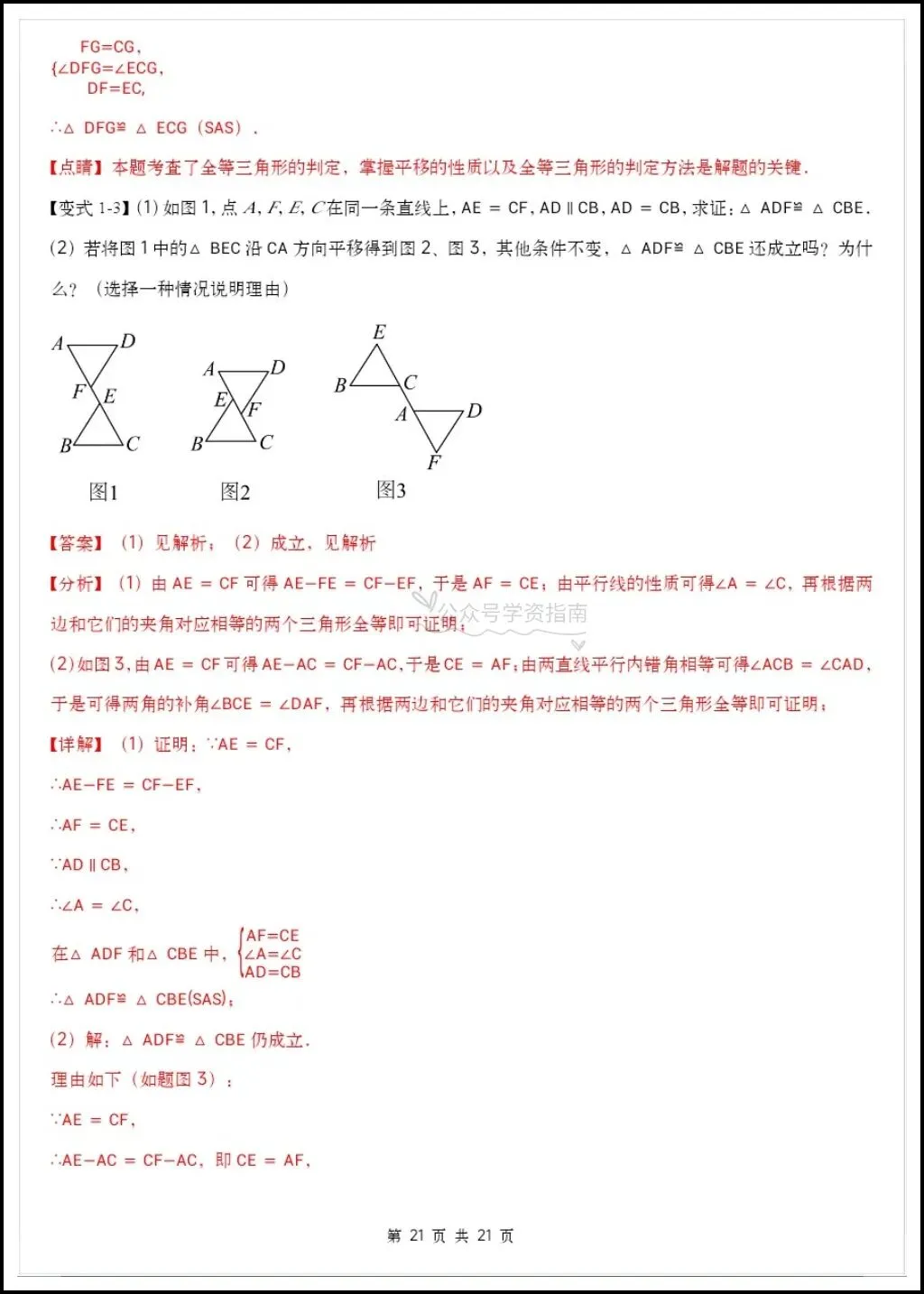 初二数学|2026秋八上数学《全等三角形》常见的九大模型举一反训练+答案-第14张图片-四季读书网 初二数学|2026秋八上数学《全等三角形》常见的九大模型举一反训练+答案-第14张图片-四季读书网