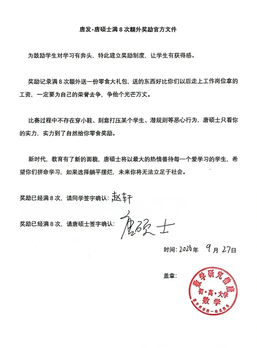 初二赵轩:满8次额外零食奖励兑现!-第2张图片-四季读书网 初二赵轩:满8次额外零食奖励兑现!-第2张图片-四季读书网