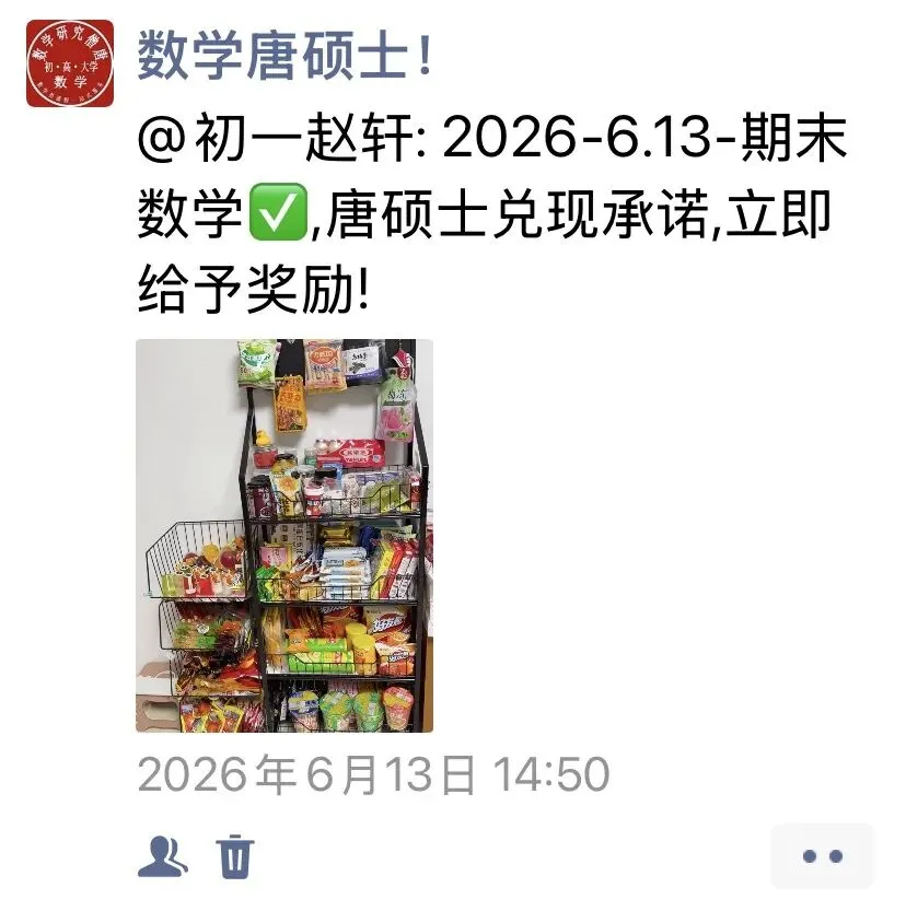 初二赵轩:满8次额外零食奖励兑现!-第3张图片-四季读书网 初二赵轩:满8次额外零食奖励兑现!-第3张图片-四季读书网