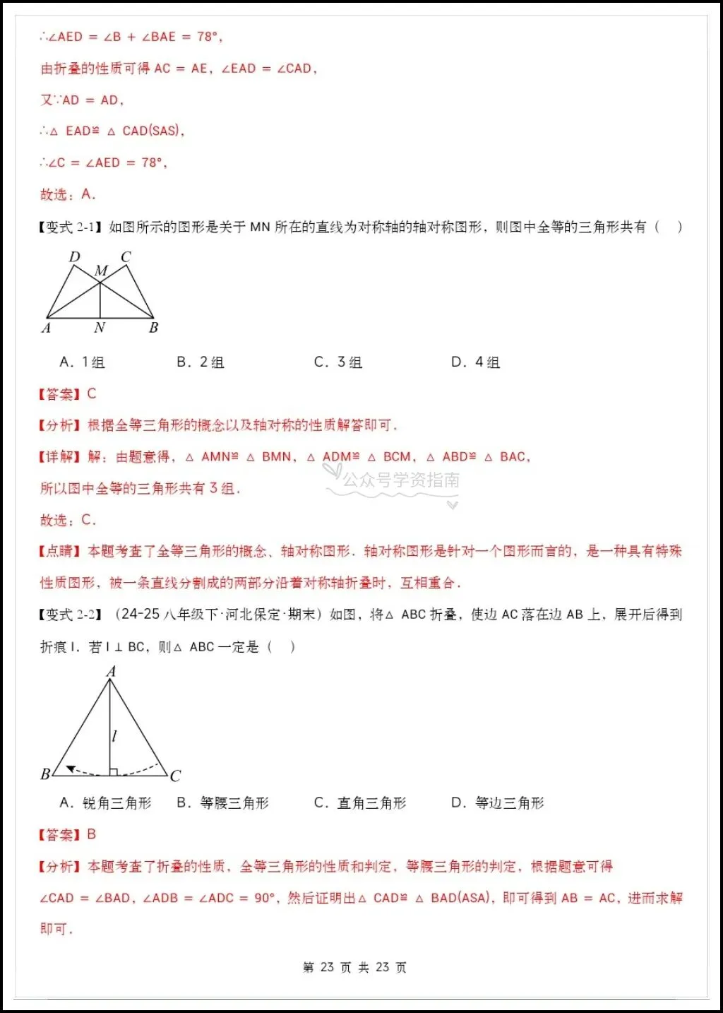 初二数学|2026秋八上数学《全等三角形》常见的九大模型举一反训练+答案-第15张图片-四季读书网 初二数学|2026秋八上数学《全等三角形》常见的九大模型举一反训练+答案-第15张图片-四季读书网