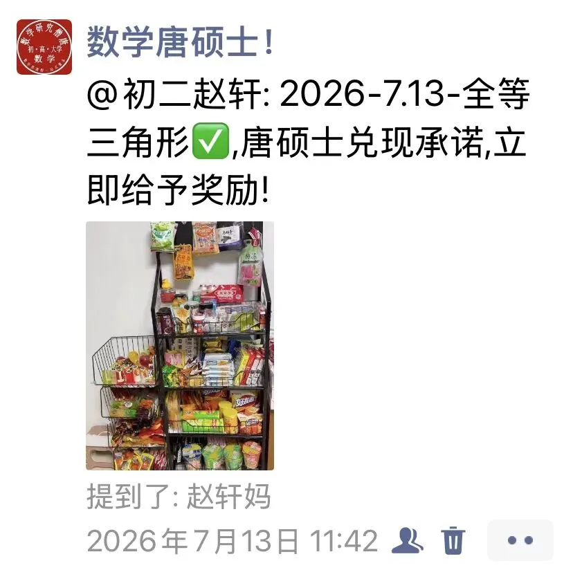 初二赵轩:满8次额外零食奖励兑现!-第4张图片-四季读书网 初二赵轩:满8次额外零食奖励兑现!-第4张图片-四季读书网