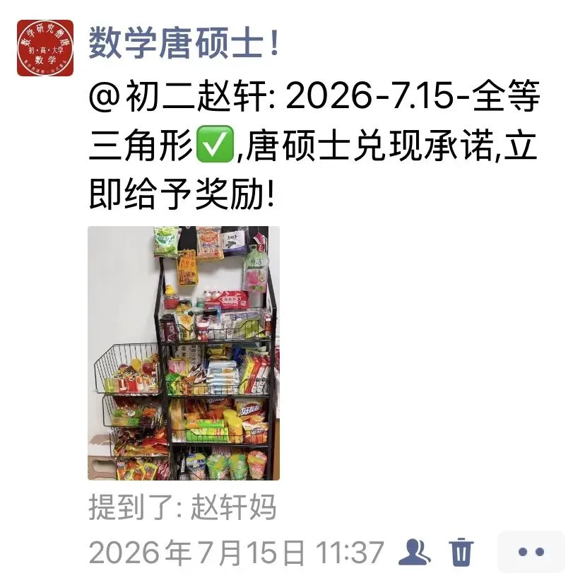 初二赵轩:满8次额外零食奖励兑现!-第5张图片-四季读书网 初二赵轩:满8次额外零食奖励兑现!-第5张图片-四季读书网