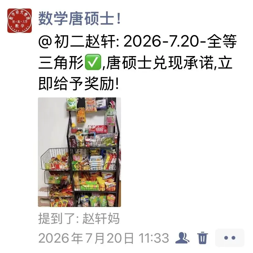 初二赵轩:满8次额外零食奖励兑现!-第6张图片-四季读书网 初二赵轩:满8次额外零食奖励兑现!-第6张图片-四季读书网