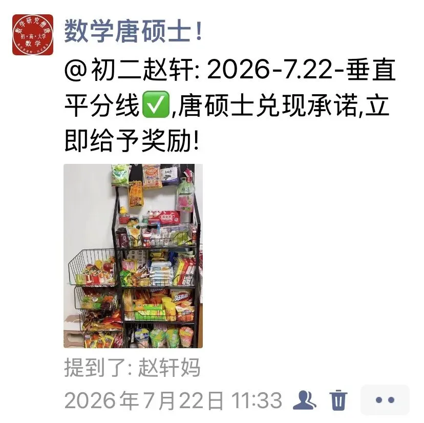 初二赵轩:满8次额外零食奖励兑现!-第7张图片-四季读书网 初二赵轩:满8次额外零食奖励兑现!-第7张图片-四季读书网