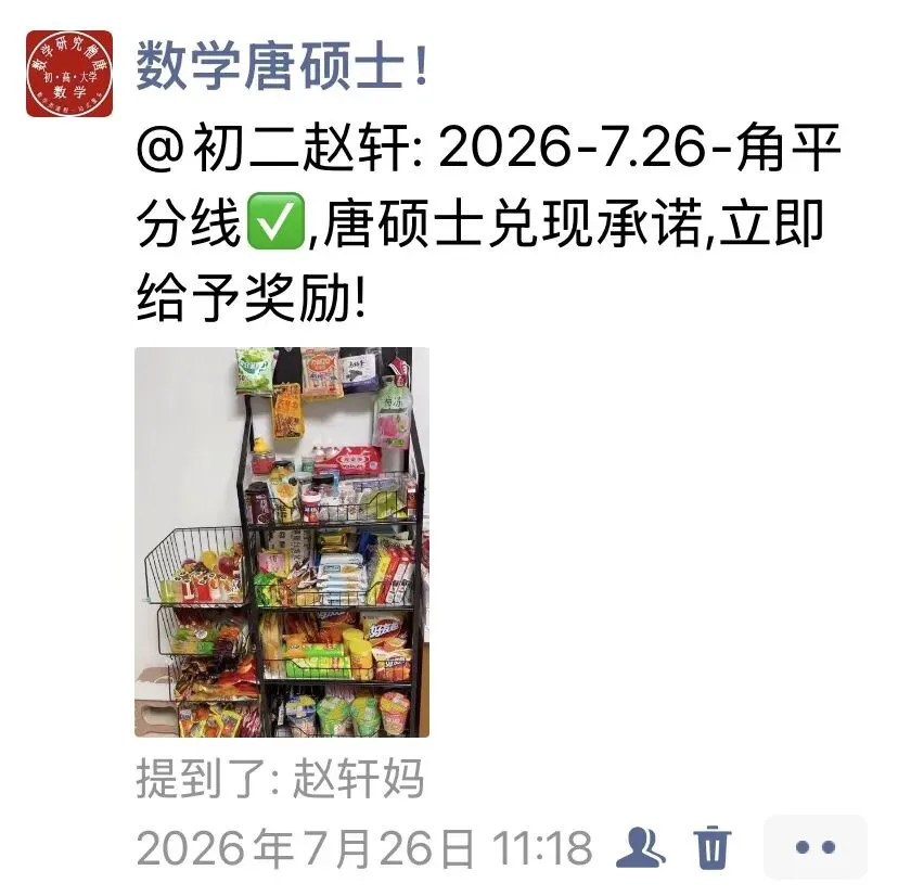 初二赵轩:满8次额外零食奖励兑现!-第8张图片-四季读书网 初二赵轩:满8次额外零食奖励兑现!-第8张图片-四季读书网