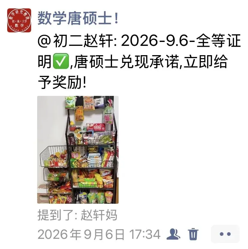 初二赵轩:满8次额外零食奖励兑现!-第9张图片-四季读书网 初二赵轩:满8次额外零食奖励兑现!-第9张图片-四季读书网