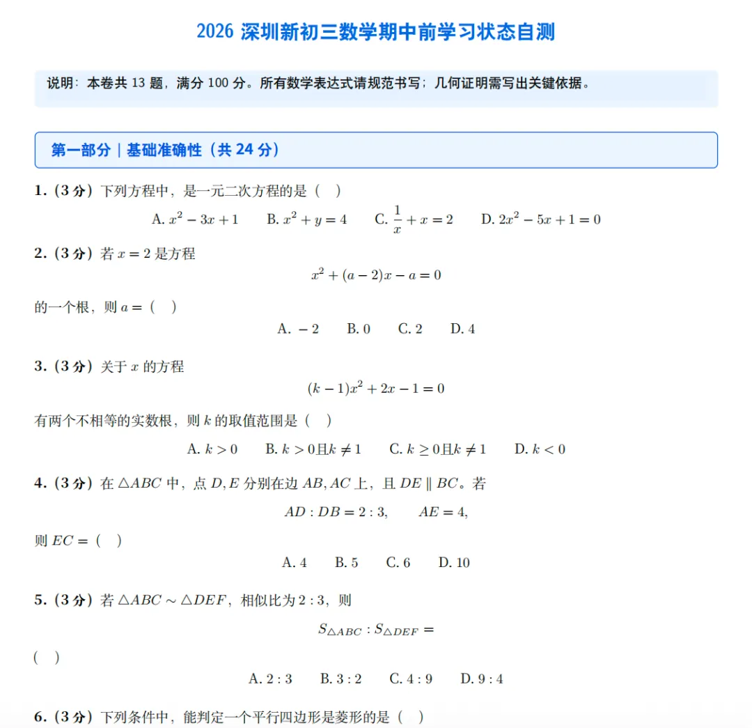 深圳初三期中考目标A或A+,这份30天计划建议照着做(附具体清单)-第7张图片-四季读书网 深圳初三期中考目标A或A+,这份30天计划建议照着做(附具体清单)-第7张图片-四季读书网