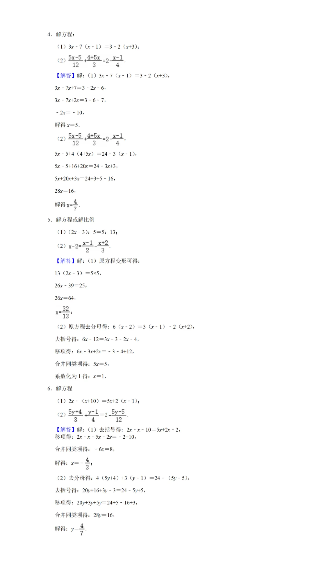 初一初二初三每日计算228答案-第2张图片-四季读书网