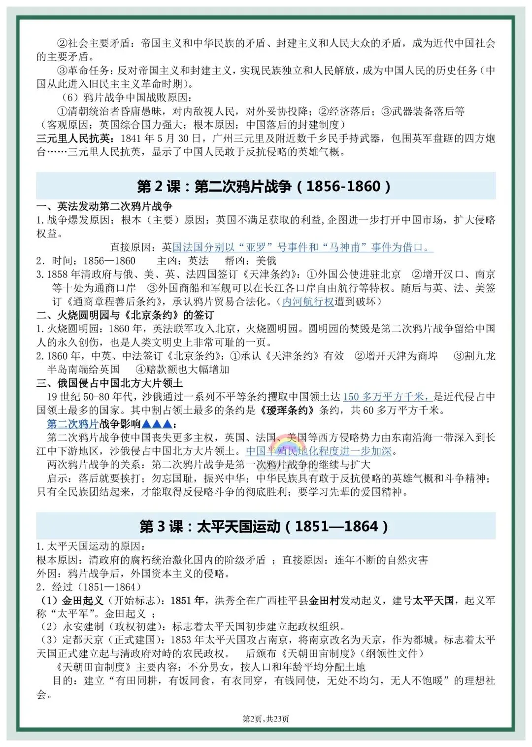 初二2026年八年级上册历史全册《必背知识点》提纲,打印背诵!-第4张图片-四季读书网 初二2026年八年级上册历史全册《必背知识点》提纲,打印背诵!-第4张图片-四季读书网