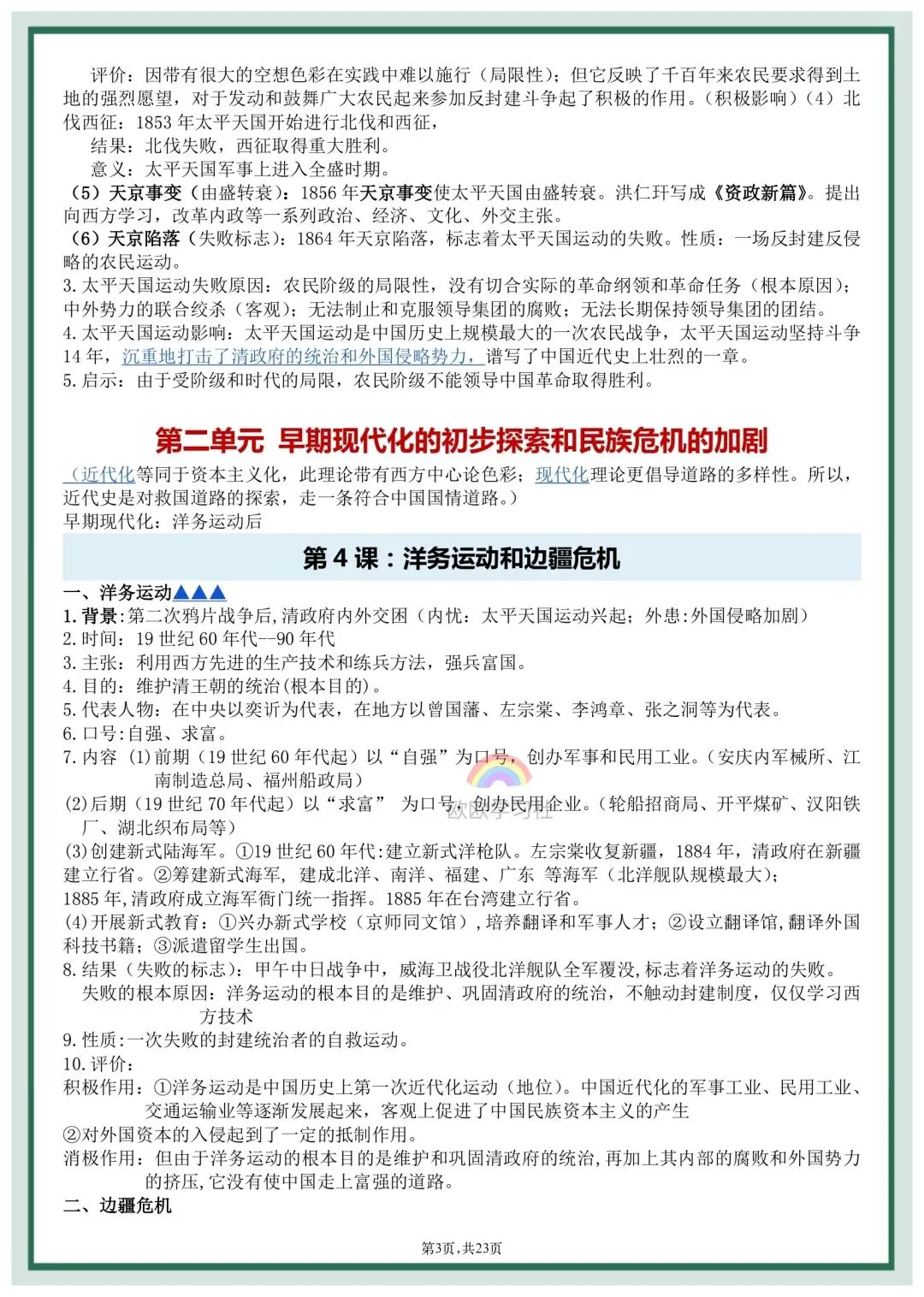 初二2026年八年级上册历史全册《必背知识点》提纲,打印背诵!-第5张图片-四季读书网 初二2026年八年级上册历史全册《必背知识点》提纲,打印背诵!-第5张图片-四季读书网