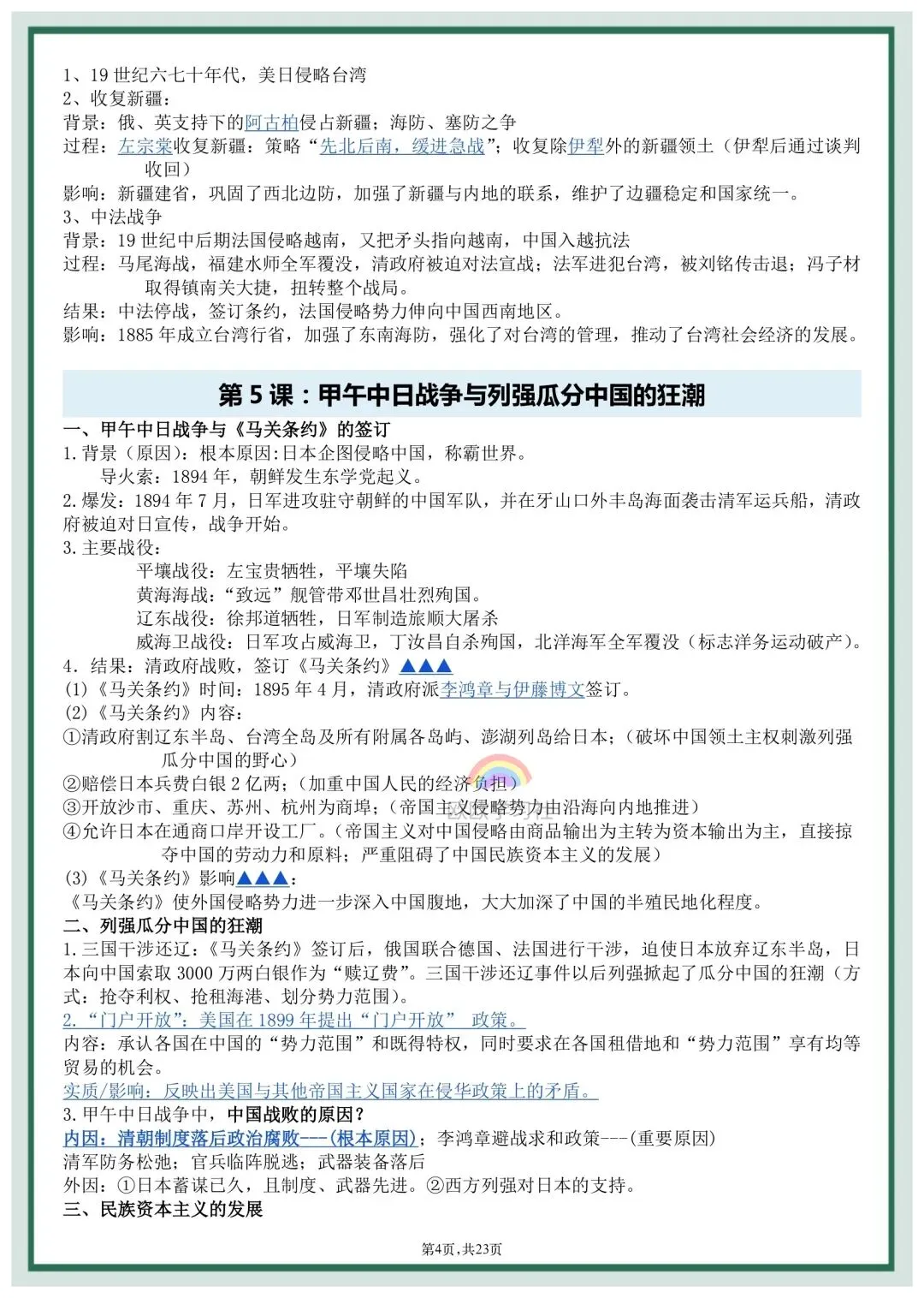 初二2026年八年级上册历史全册《必背知识点》提纲,打印背诵!-第6张图片-四季读书网 初二2026年八年级上册历史全册《必背知识点》提纲,打印背诵!-第6张图片-四季读书网