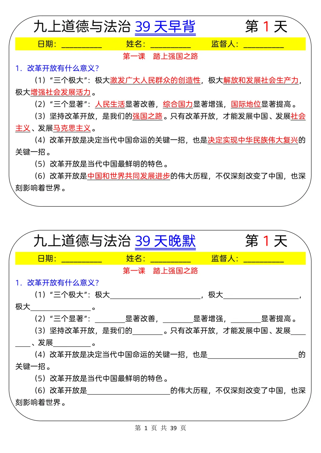 【初三】2026新教材九上道法·国庆作业·必背基础知识每日一练填空版(高清版可打印)-第5张图片-四季读书网