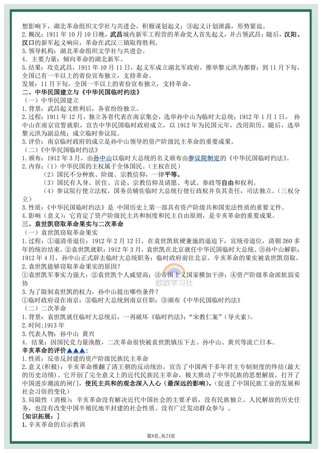 初二2026年八年级上册历史全册《必背知识点》提纲,打印背诵!-第8张图片-四季读书网 初二2026年八年级上册历史全册《必背知识点》提纲,打印背诵!-第8张图片-四季读书网