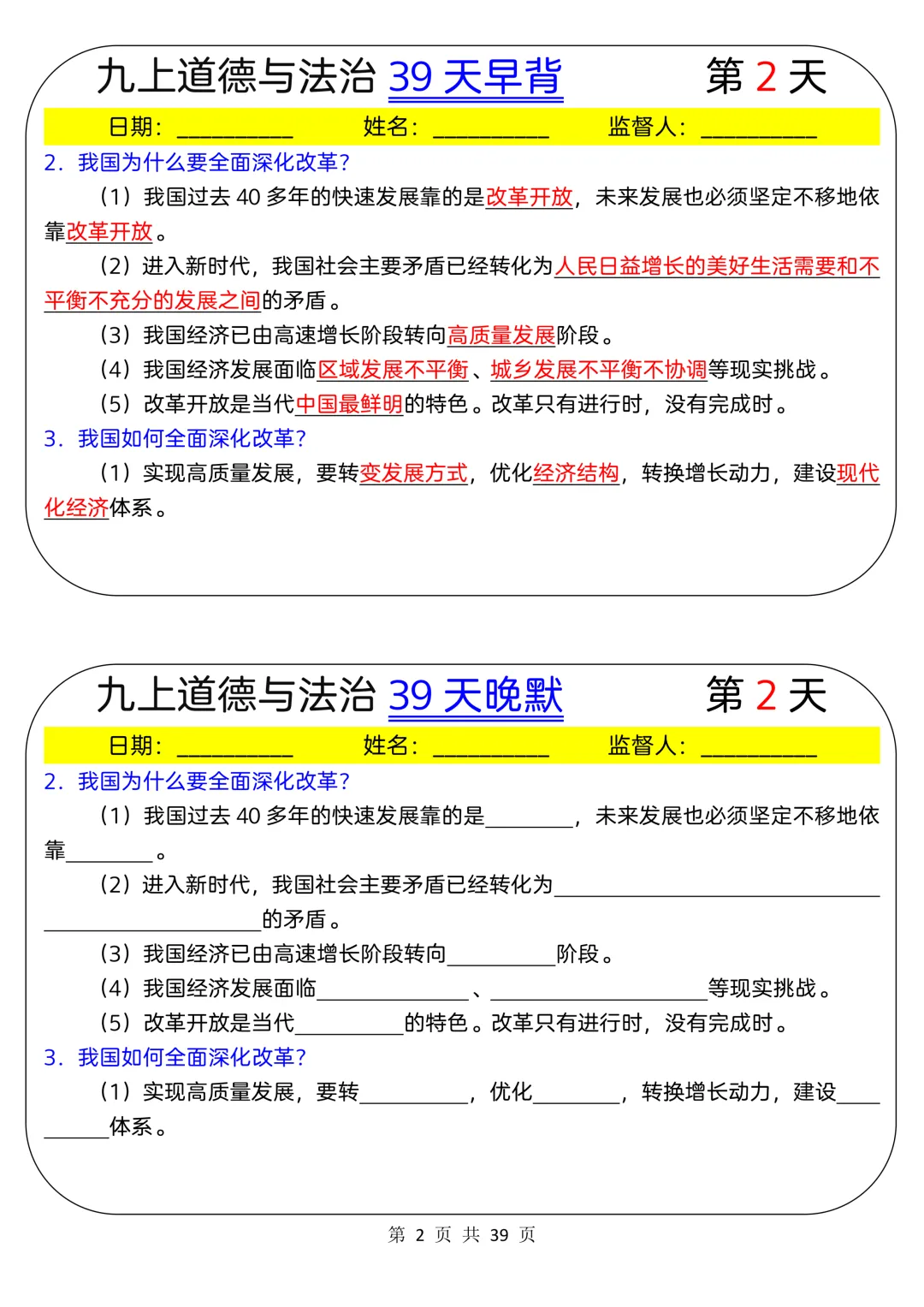【初三】2026新教材九上道法·国庆作业·必背基础知识每日一练填空版(高清版可打印)-第6张图片-四季读书网