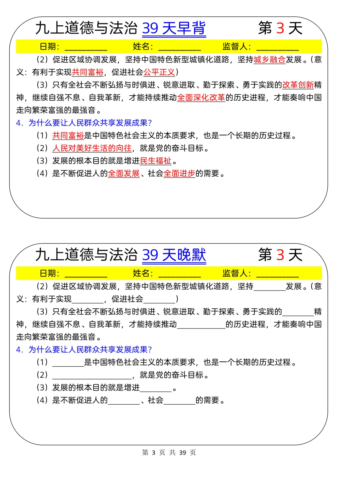 【初三】2026新教材九上道法·国庆作业·必背基础知识每日一练填空版(高清版可打印)-第7张图片-四季读书网
