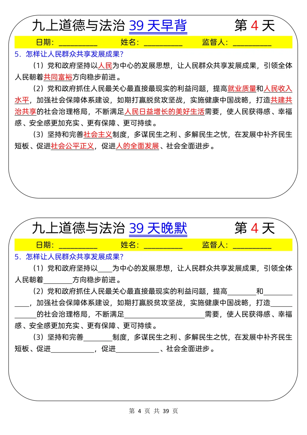 【初三】2026新教材九上道法·国庆作业·必背基础知识每日一练填空版(高清版可打印)-第8张图片-四季读书网