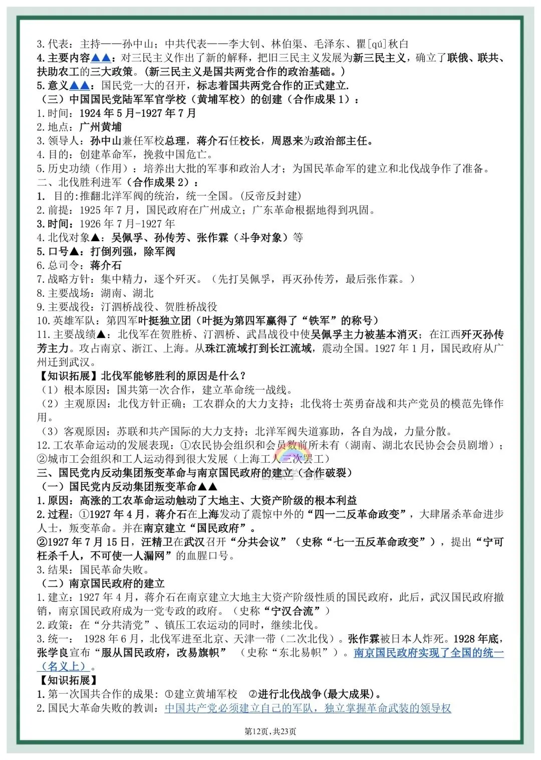 初二2026年八年级上册历史全册《必背知识点》提纲,打印背诵!-第10张图片-四季读书网 初二2026年八年级上册历史全册《必背知识点》提纲,打印背诵!-第10张图片-四季读书网