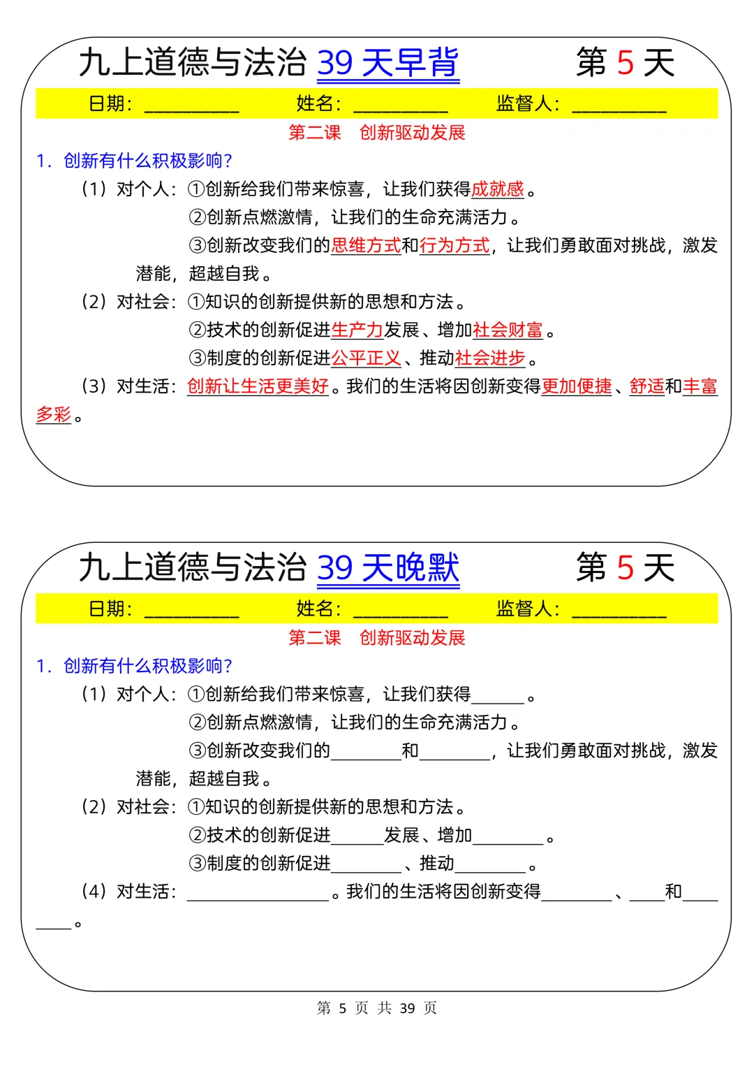 【初三】2026新教材九上道法·国庆作业·必背基础知识每日一练填空版(高清版可打印)-第9张图片-四季读书网